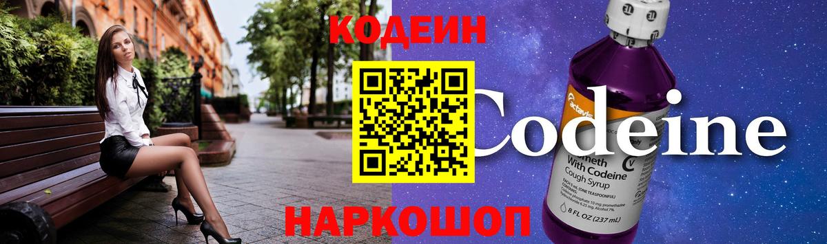 Codein Purple Drank  Вход с VPN  Малгобек  Кодеиновый сироп Lean Purple Drank 
