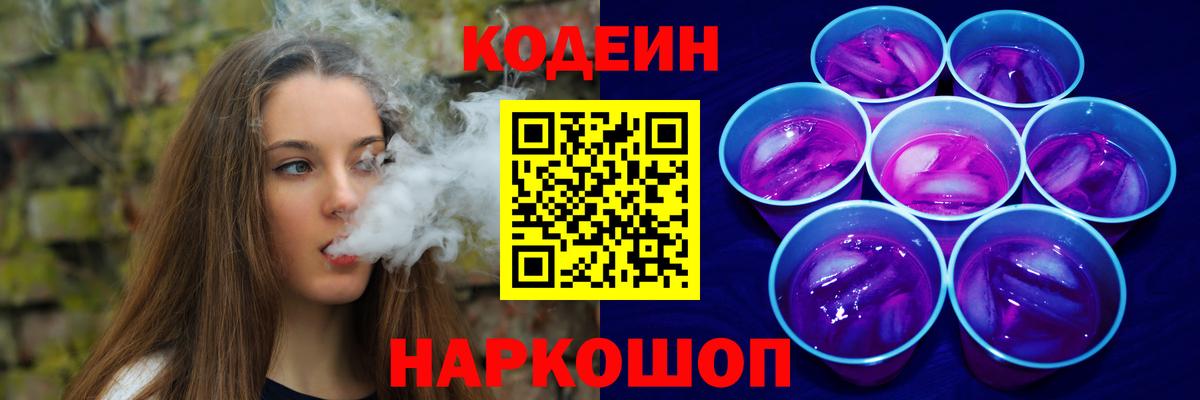 Кодеиновый сироп Lean Purple Drank Малгобек