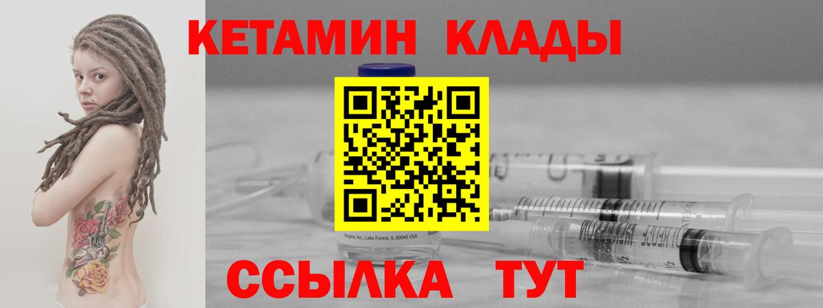 Кетамин ketamine  Вход с VPN  Малгобек 