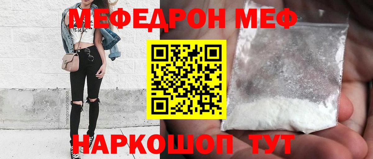 Мефедрон кристаллы Малгобек