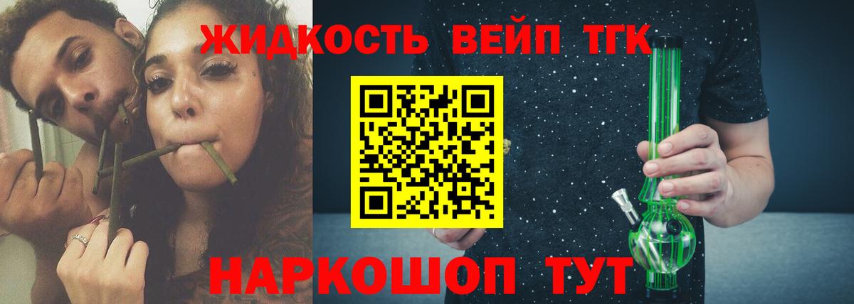 ТГК вейп с тгк Малгобек